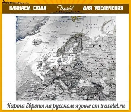 И на картата на Европа И на картата на Европа