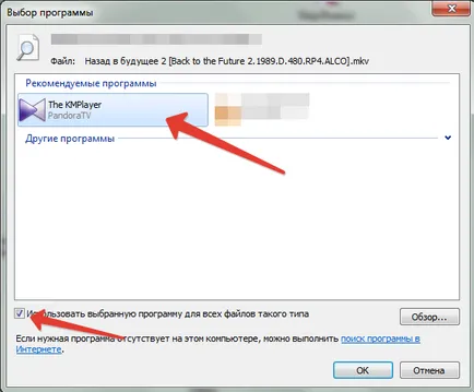 Как да видите MKV