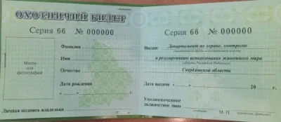 Как да получите лиценз за лов