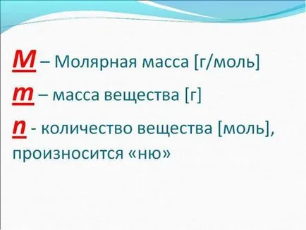 Както е количеството вещество