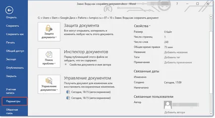 Какво да правите, ако не отговорите Word