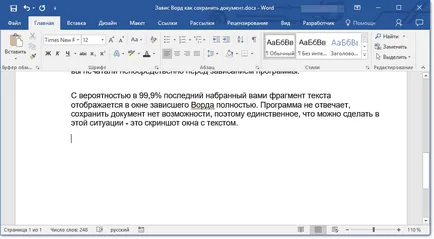 Какво да правите, ако не отговорите Word