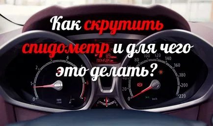 Как да спра километража Как да спра километража