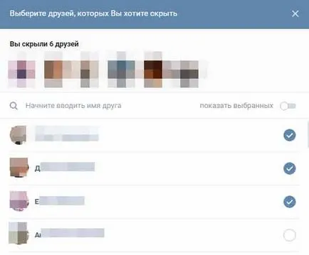 Как да скриете приятелите си във VK