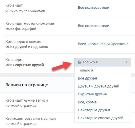Как да скриете приятелите си във VK
