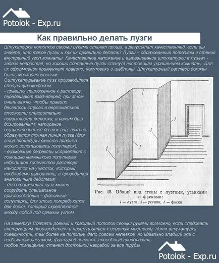 Таванът на мазач