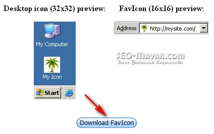 Favicon за вашия сайт