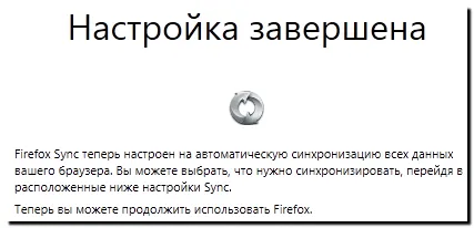Firefox синхронизация синхронизация в браузъра, като всички браузъри за интернет