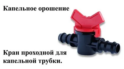 Фитинги за капково напояване - преглед на правото да избират и да се свържете!