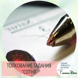 Отгатване на фигури от 1 до 100 - сто