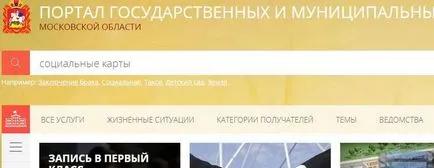 Къде да получите социална карта московчанин пенсионер