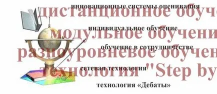 Начало, модерна образователна технология