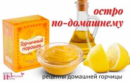 Горчица на прах 1