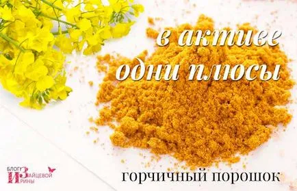 Горчица на прах 1