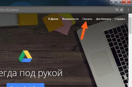 Google Диск е тази програма и как да го използвате