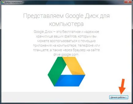 Google Диск е тази програма и как да го използвате