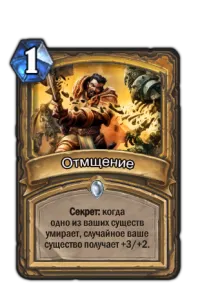 Hearthstone проклятие naskramasa