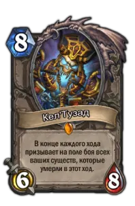 Hearthstone Проклятието на Naxxramas (Хайд) (клетва) Hearthstone Проклятието на Naxxramas (Hyde)