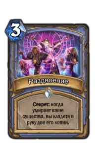 Hearthstone проклятие naskramasa
