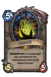 Hearthstone Проклятието на Naxxramas (Хайд) (Naxxramas) Hearthstone Проклятието на Naxxramas (Hyde)