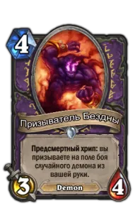 Hearthstone проклятие naskramasa
