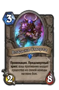 Hearthstone Проклятието на Naxxramas (Хайд) (Naxxramas) Hearthstone Проклятието на Naxxramas (Hyde)