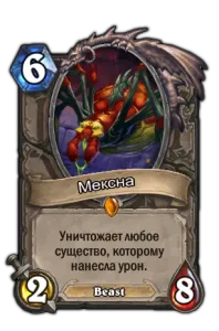 Hearthstone Проклятието на Naxxramas (Хайд) (клетва) Hearthstone Проклятието на Naxxramas (Hyde)