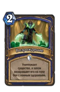 Hearthstone Проклятието на Naxxramas (Хайд) (Naxxramas) Hearthstone Проклятието на Naxxramas (Hyde)