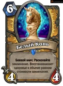 Heartstone шах палуба, героичен