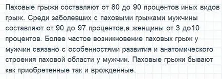 Херния - как да се отнасяме