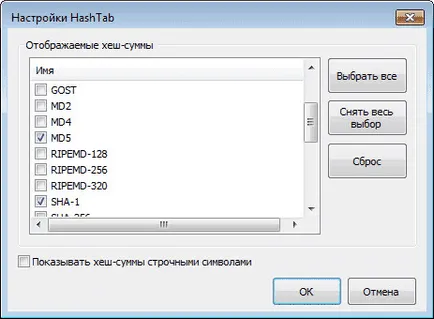 Hashtab за контролна сума (хашиш) файл