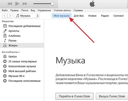 Инструкции за това как да се хвърлят на музика от компютъра, за да iphone