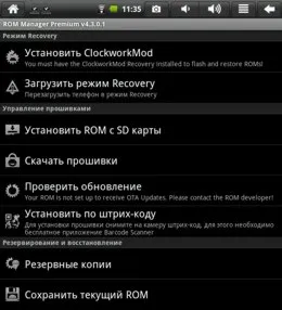Инструкции за фърмуер Android устройствата, използващи програма ROM мениджър, 4tablet-бр