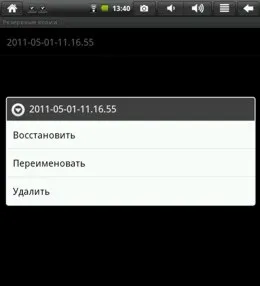 Инструкции за фърмуер Android устройствата, използващи програма ROM мениджър, 4tablet-бр