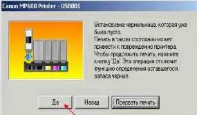 Инструкции за деактивиране на проследяването на нивата на мастилото в принтерите Canon, как да деактивирате проследяване (ръководство) Инструкции за деактивиране на проследяването на нивата на мастилото в принтерите Canon, как да изключите проследяването