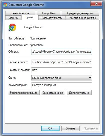 Инструкции за увеличаване на кеша на браузъра ви, Google Chrome (хром) Инструкции за увеличаване на кеша в браузъра Google Chrome