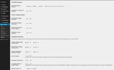 Пазарувайте онлайн в нас WordPress-създаването и конфигурирането