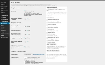 Пазарувайте онлайн в нас WordPress-създаването и конфигурирането