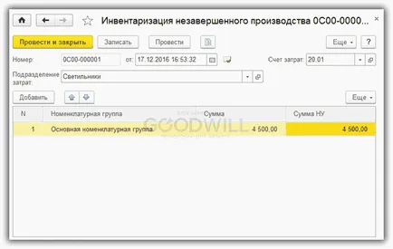 Инвентаризация на работата в процес 1в 8