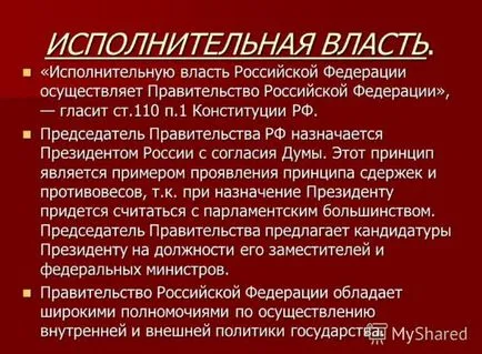 Изпълнителната власт - това е политически рейтинг на хората