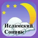 Предателство интерпретация тълкуване на сън сън Ванга, ислямска, Милър, Фройд, Цветкова, Juno
