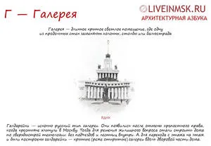 Как да четем фасадите на къщи