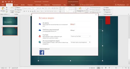 Как да се направи презентация в PowerPoint урок (PowerPoint) Как да се направи презентация в PowerPoint репетиция
