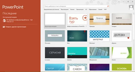 Как да се направи презентация в PowerPoint урок (ръчно) Как да се направи презентация в PowerPoint репетиция