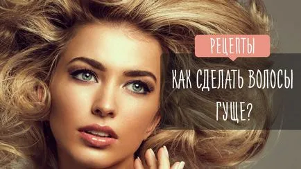 Колко често маска за коса как да се направи маска за коса