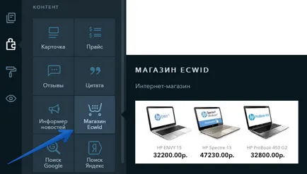 Как да добавите онлайн магазин на сайта, ecwid (уебсайта) Как да добавите онлайн магазин на сайта, ecwid