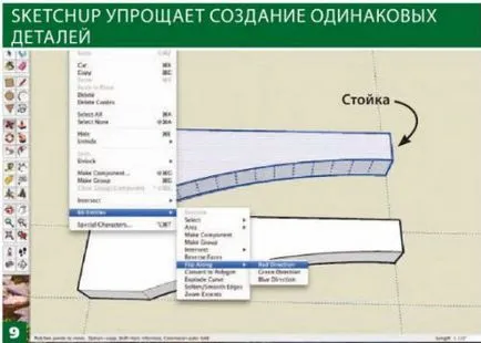 Как проекти в SketchUp - съвети от професионален