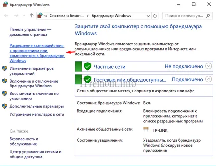 Как да добавите изключения на защитната стена на Windows Defender и 10