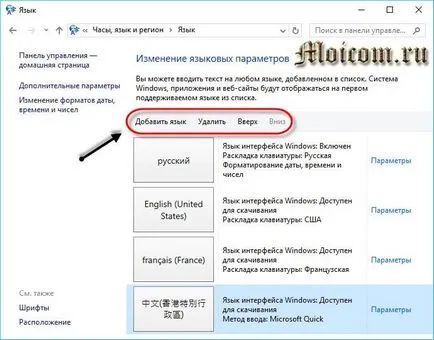 Как да добавите желания език от езика бар прозорци 10