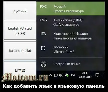 Как да добавите желания език от езика бар прозорци 10